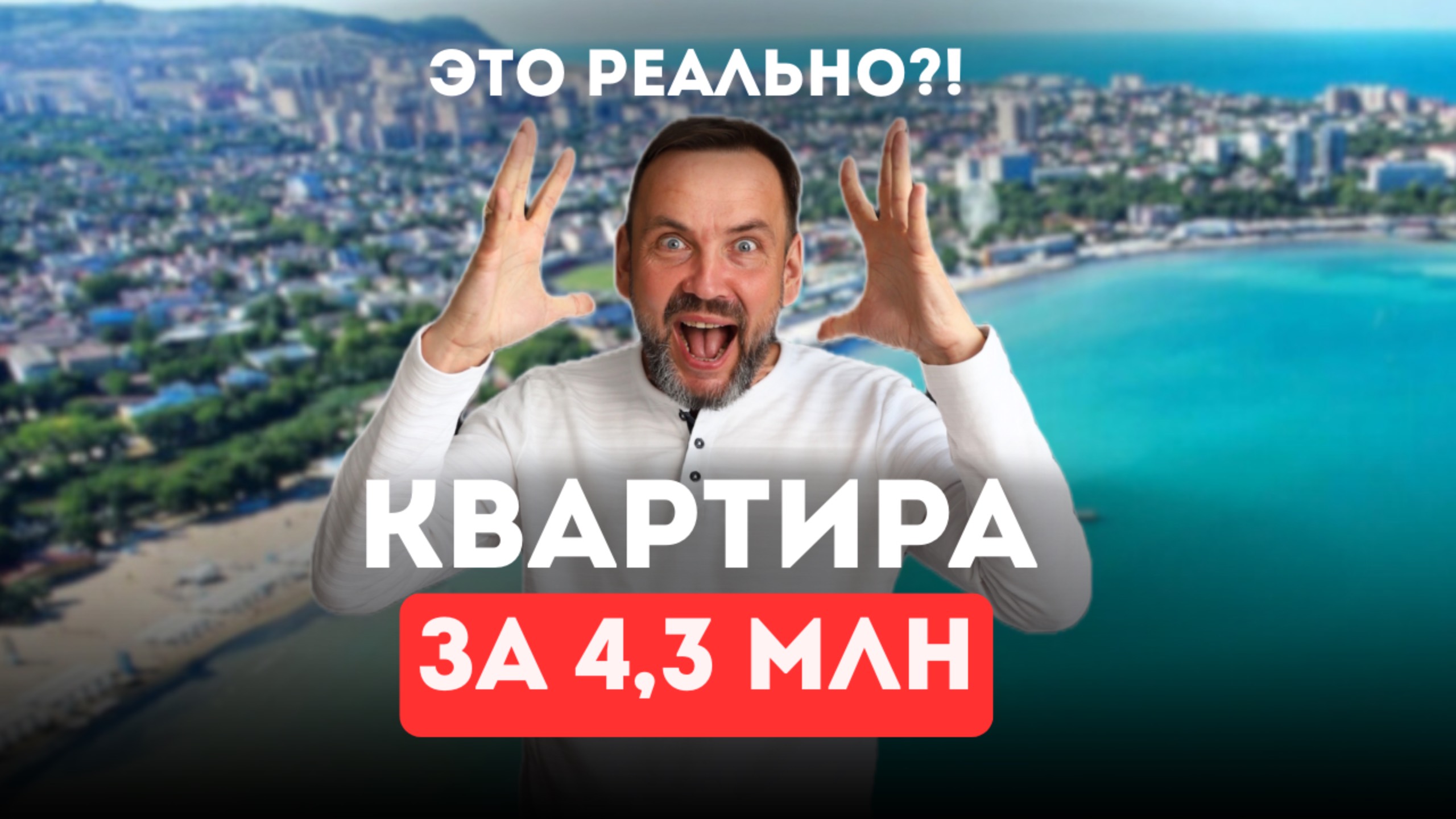 Студия У МОРЯ за 4,35 млн ₽! Всё включено – заходи и живи! | Супсех