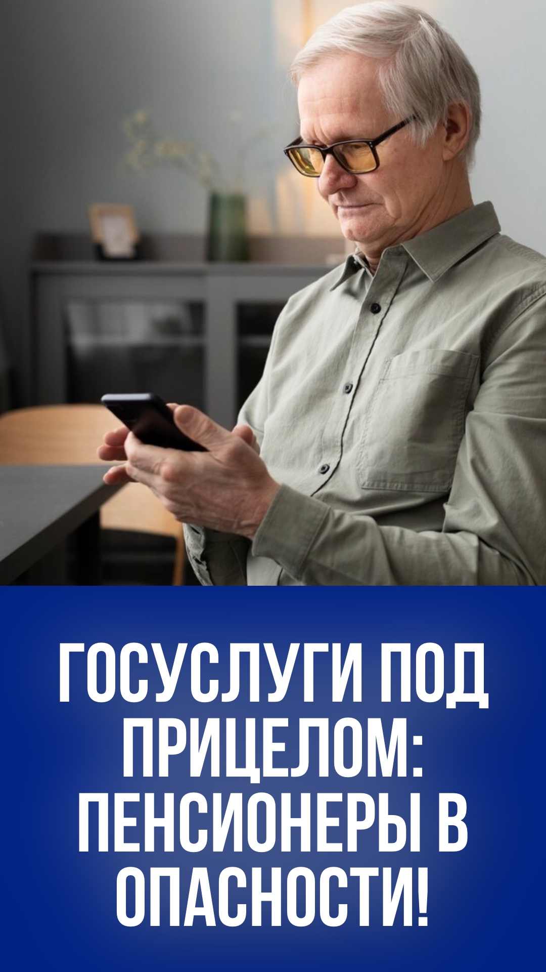 МВД бьет тревогу! Госуслуги - как воруют пенсии, прикрываясь "помощью"