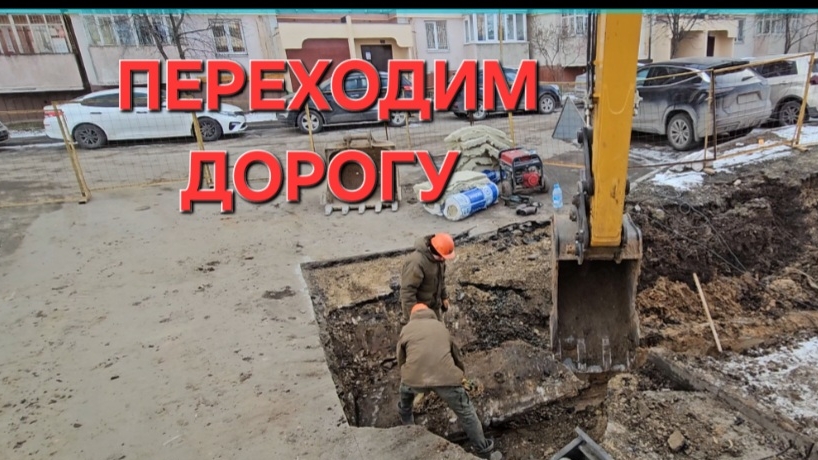 ГЛУШКО, ПЕРЕХОДИМ ДОРОГУ ВО ДВОРЕ