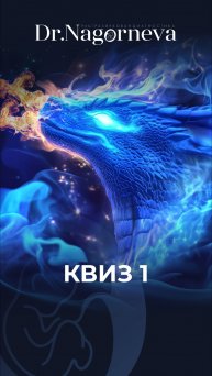 КВИЗ 1. Что вы видите на видео?