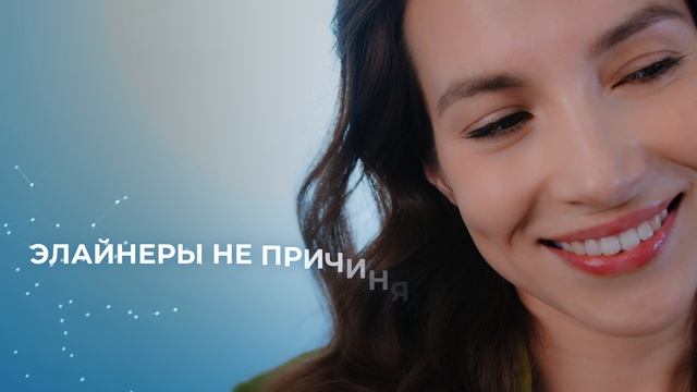 Видео про элайнеры