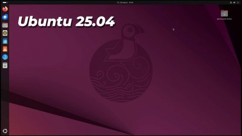 Ubuntu 25.04 Beta Мини обзор