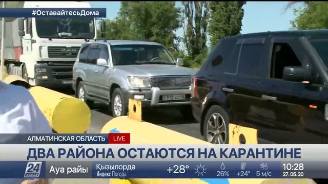 Два района остаются на карантине в Алматинской области