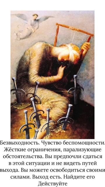 Таро. Карта дня