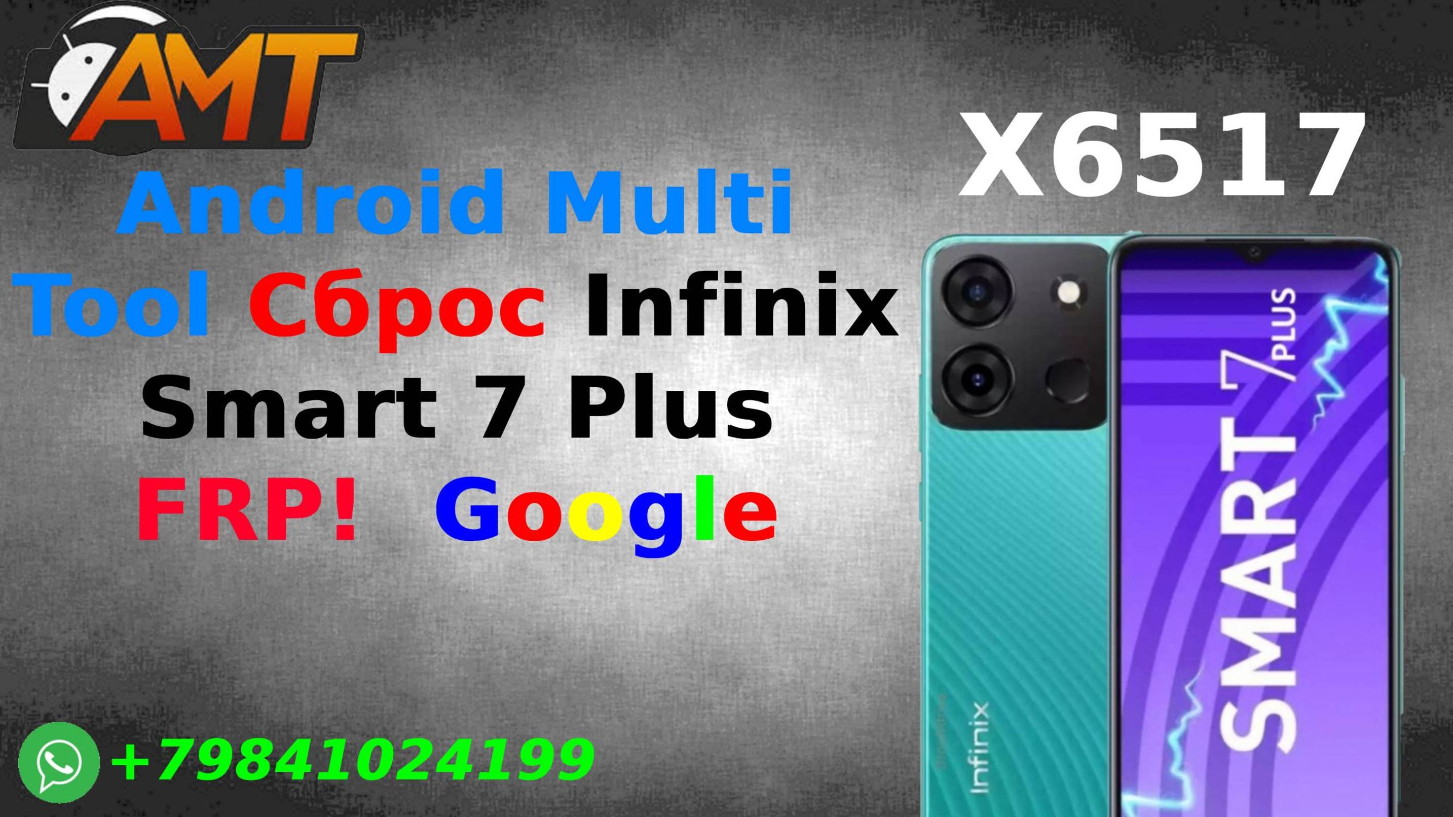 Android Multi Tool Infinix Smart 7 Plus (X6517)  Сброс аккаунта google FRP!