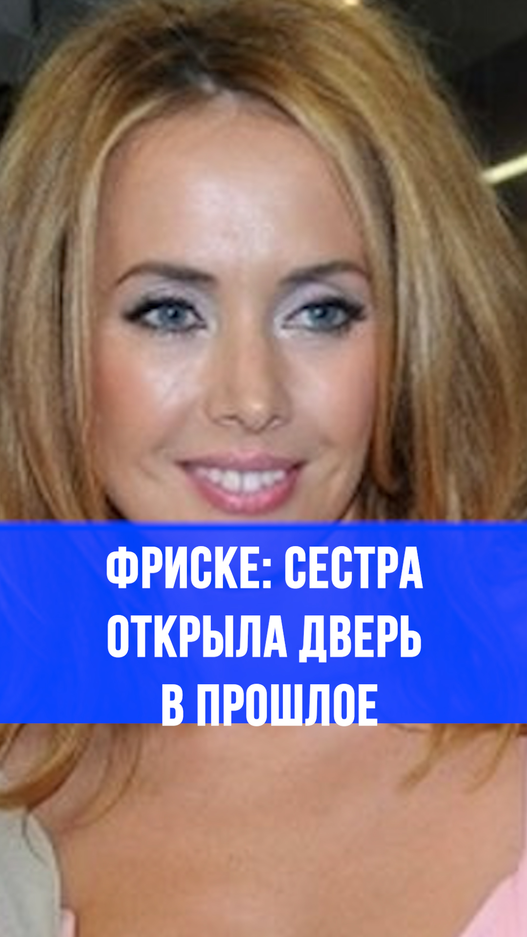 Квартира Фриске застыла во времени: сестра раскрыла тайну дома певицы