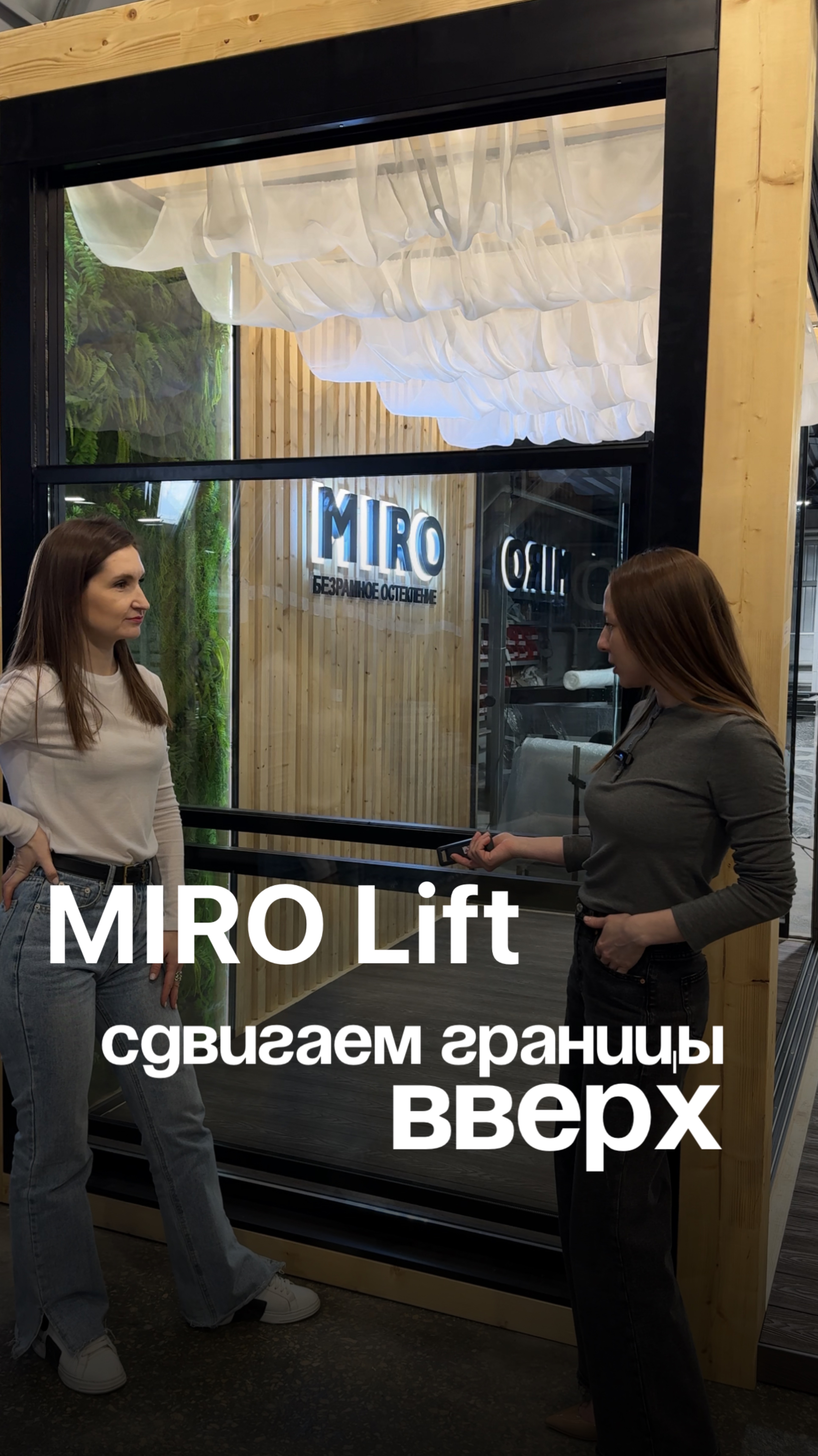 MIRO Lift новый продукт
