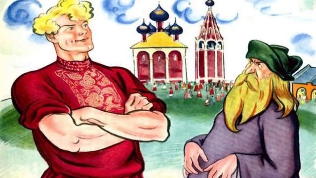 Сказка о попе и о работнике его Балде. А.С. Пушкин.mp4