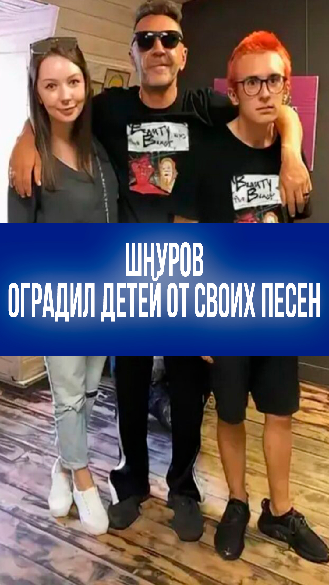 Шнуров в ужасе! Запретил детям слушать «Ленинград»: это жуткая гадость