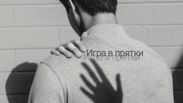 Игра в прятки vitacompo 2025.mp4