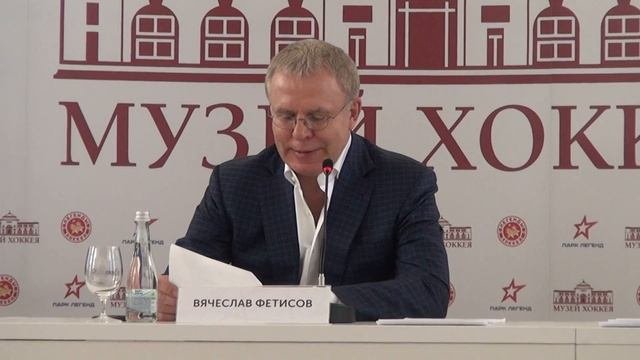 Вячеслав Фетисов - о Музее хоккейной славы