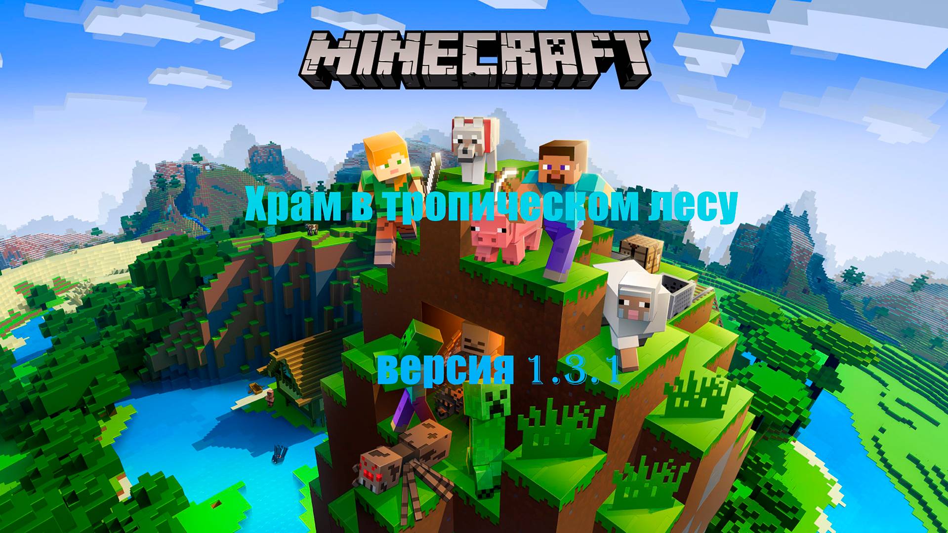 Minecraft ностальгия, олды пустят слезу!