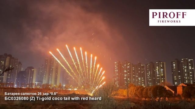 26 зар.*0,8"  (Z) Ti-gold coco tail with red head, БС0326080