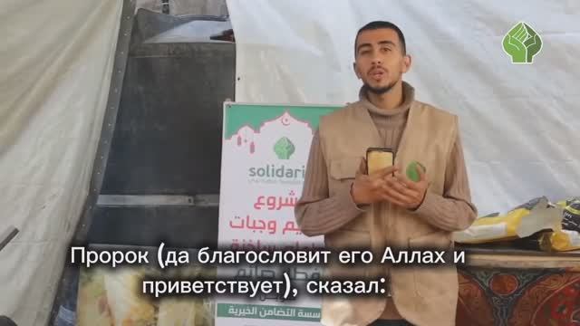 Ифтар в Газе| "Солидарность"