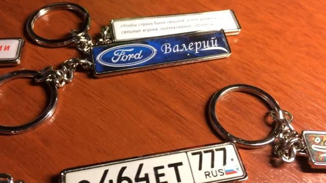 Брелок для ключей