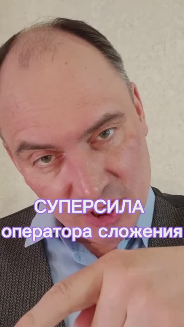 СУПЕРСИЛА оператора сложения в Python!