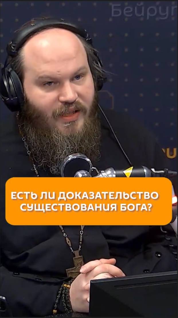 Есть ли доказательство существования Бога?