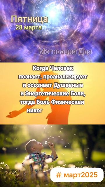 Мотивация Дня
