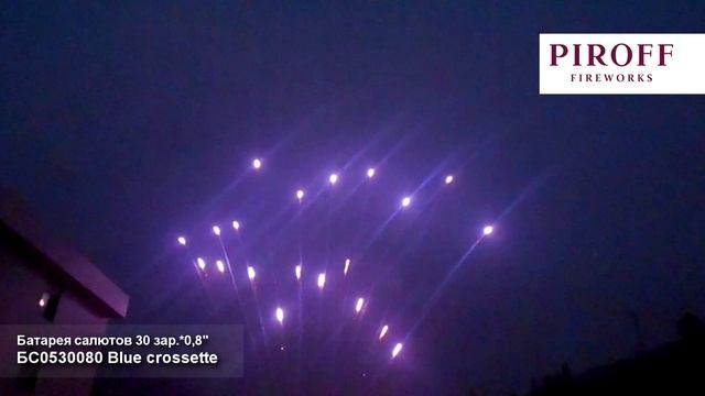 30 зар.*0,8  (F) Blue crossette,БС0530080