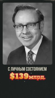 ПОЧЕМУ миллиардер Баффет ест в Макдональдсе и ЖИВЕТ СКРОМНО? #инвестиции #forbes #миллиарды #shorts