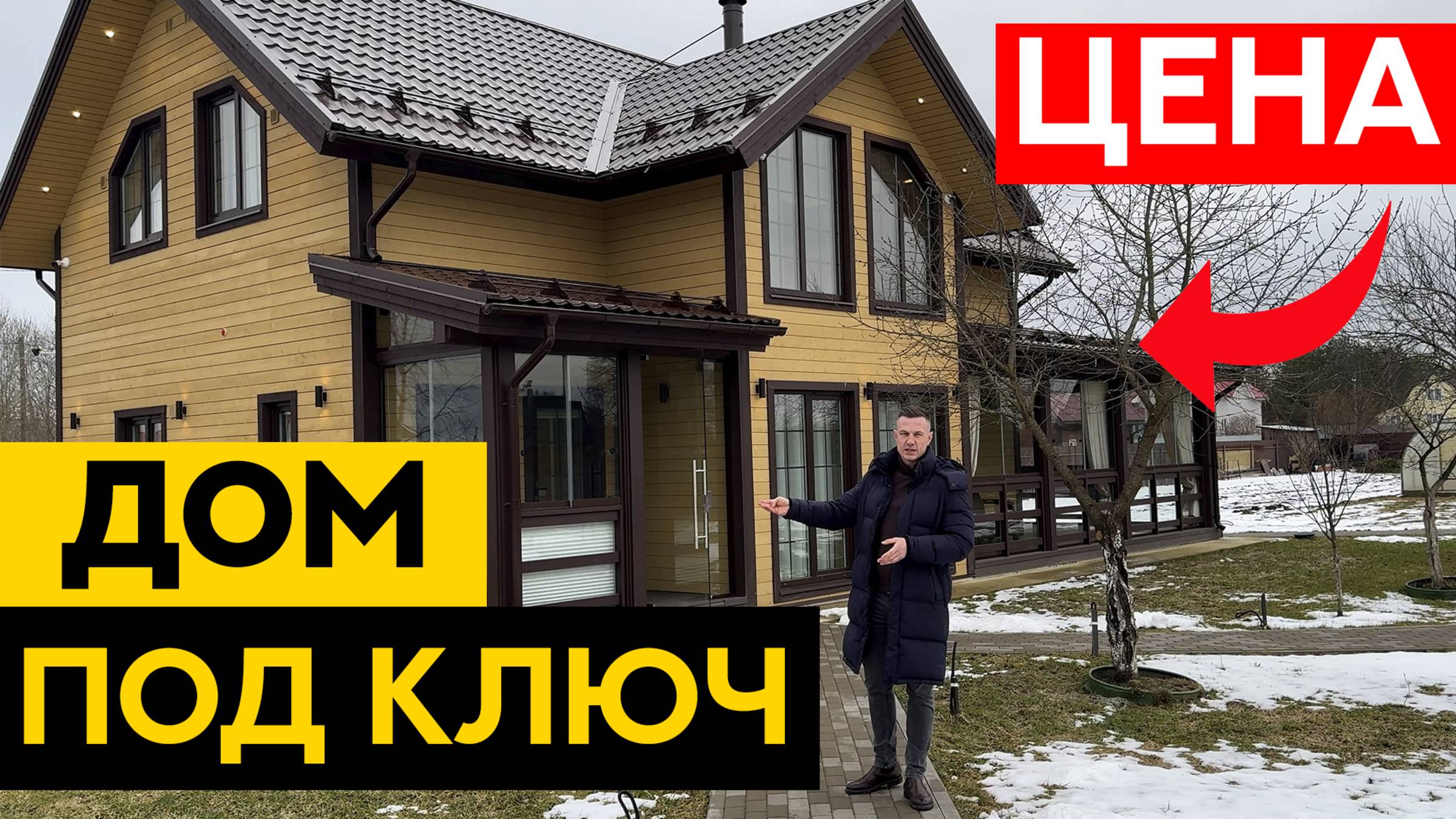 ОБЗОР ДОМА ПОД КЛЮЧ 180 М2. СКОЛЬКО СТОИТ ПОСТРОИТЬ ДОМ