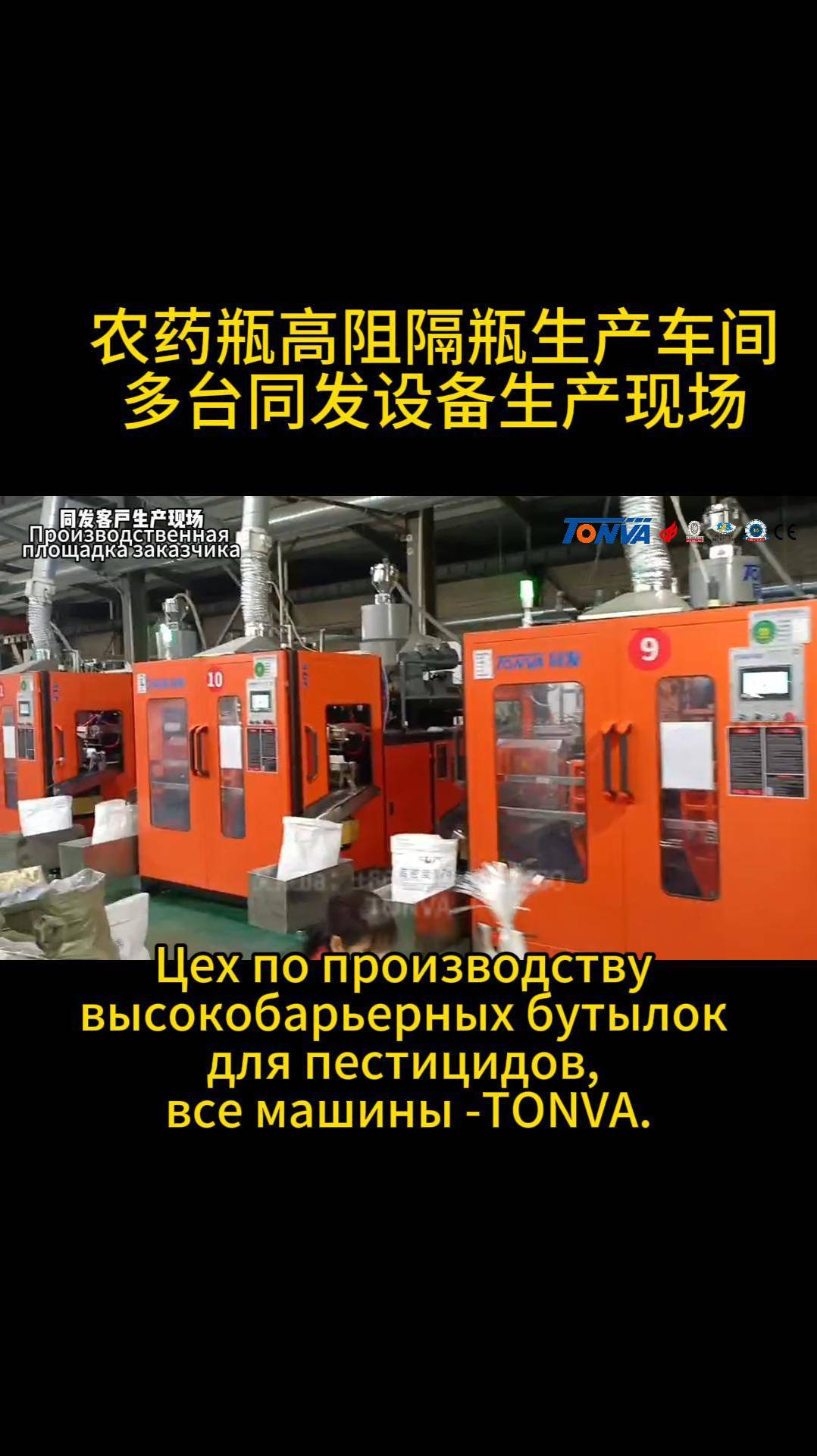 Производитель оборудования для производства высокобарьерных бутылок для пестицидов