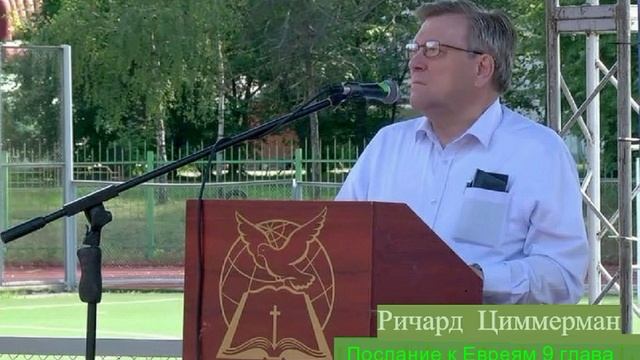 Послание к Евреям. 9 глава (с переводом на немецкий язык). Ричард Циммерман