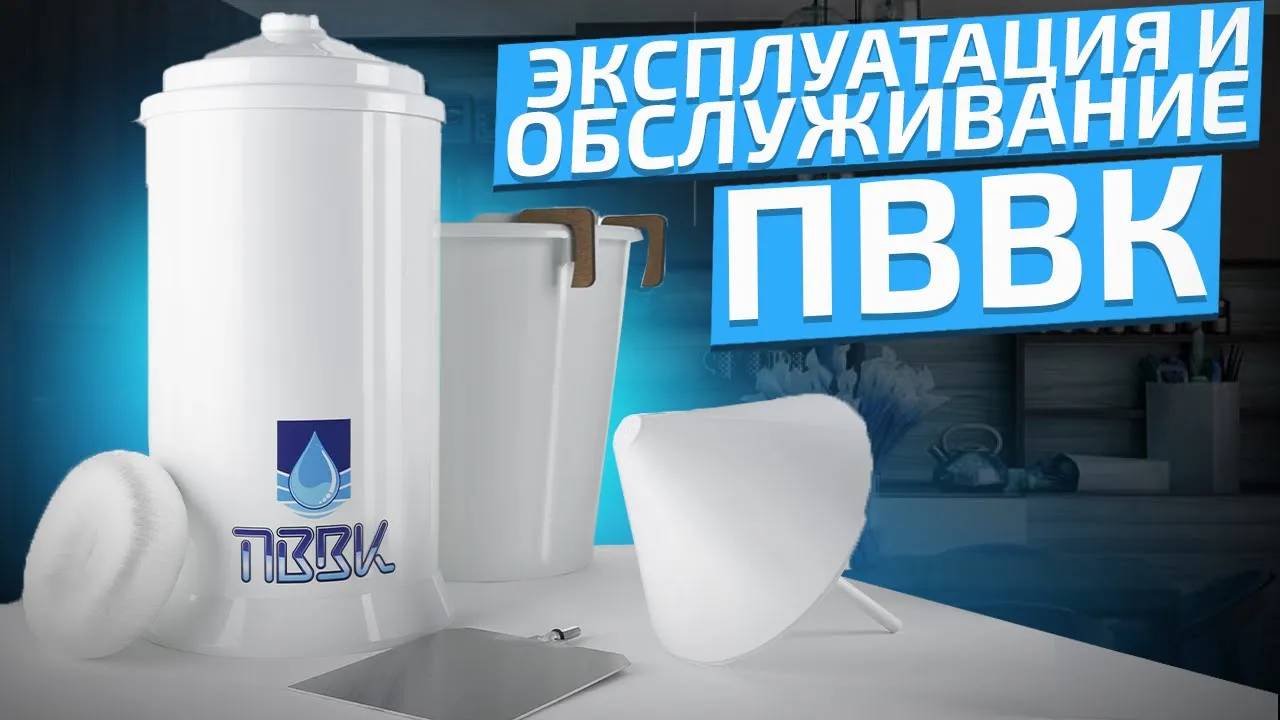 Эксплуатация и обслуживание ПВВК | Как ухаживать за маленьким аппаратом ПВВК? | Малый аппарат ПВВК