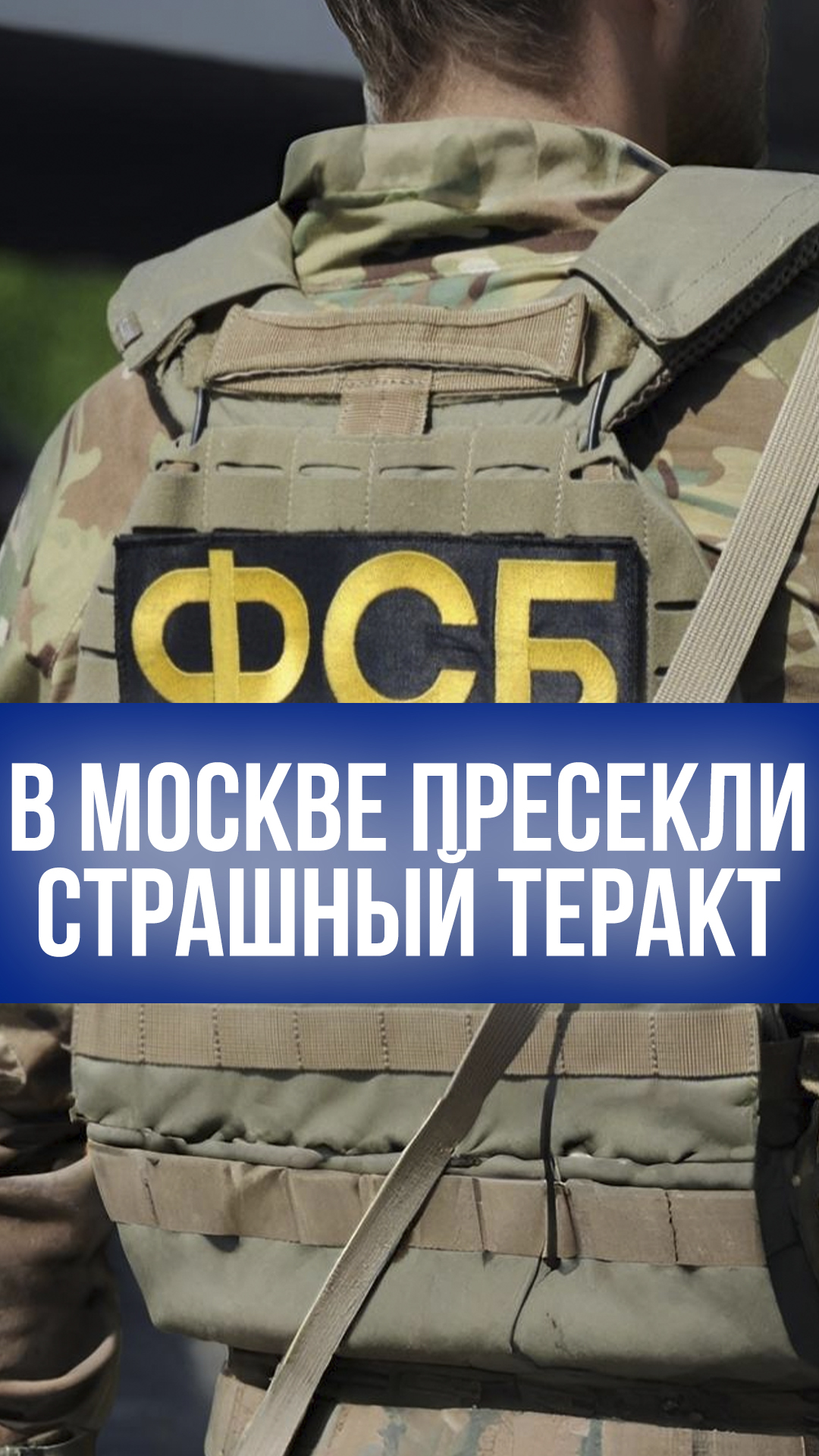 5 кг смерти в Москве: ФСБ сорвала чудовищный теракт! Что задумал преступник?