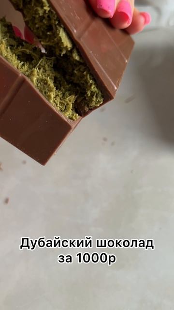 Дубайский шоколад АСМР ASMR распаковка
