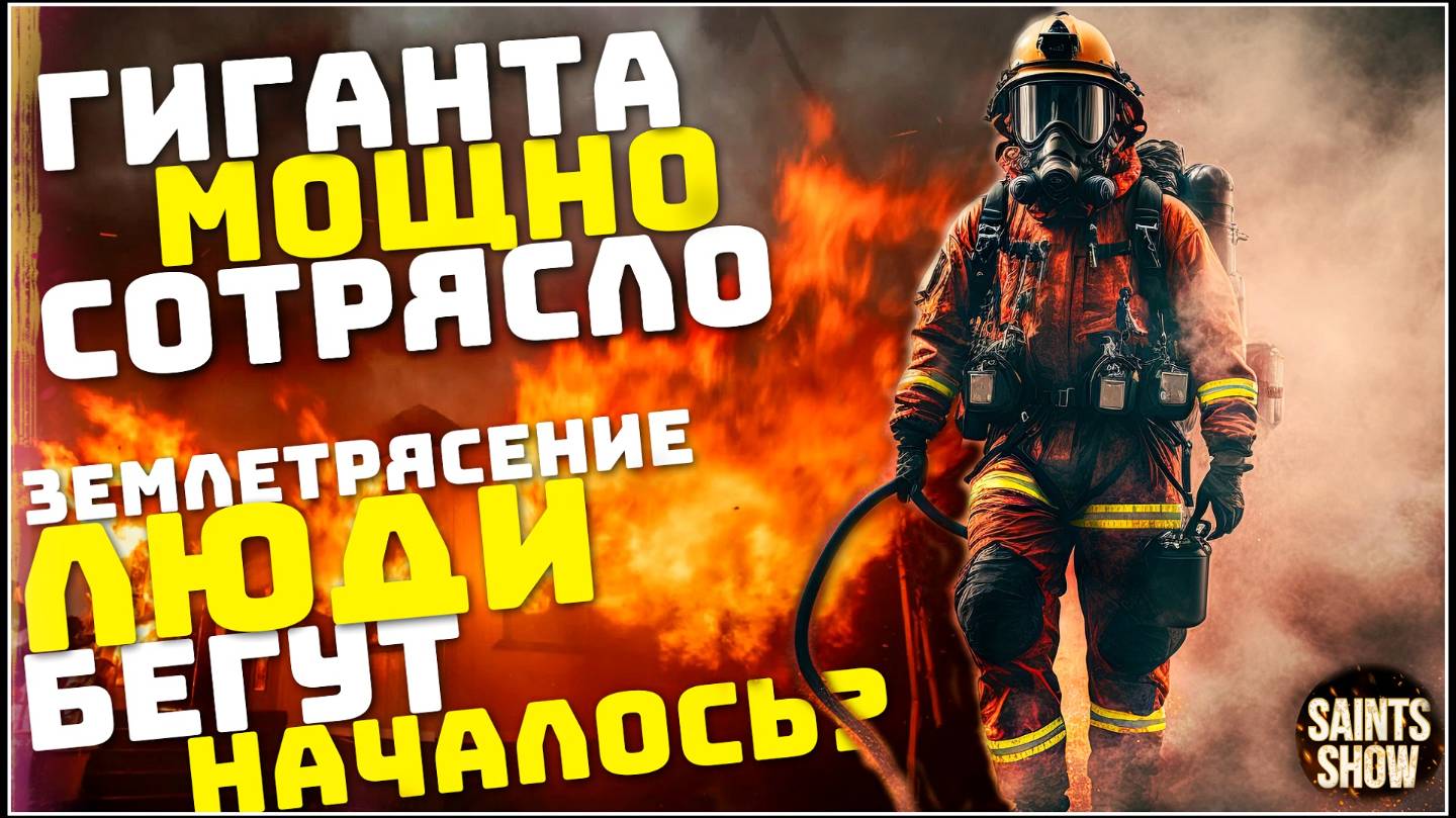 Йеллоустоун Землетрясение Сегодня! Наводнение Европа, Саудовская Ар! Катаклизмы за неделю 27 марта
