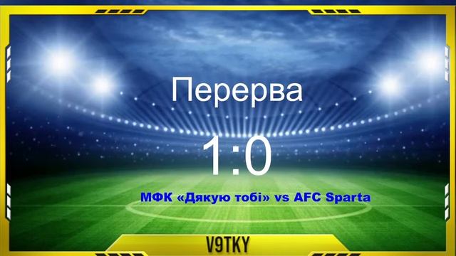 МФК «Дякую тобі» vs AFC Sparta