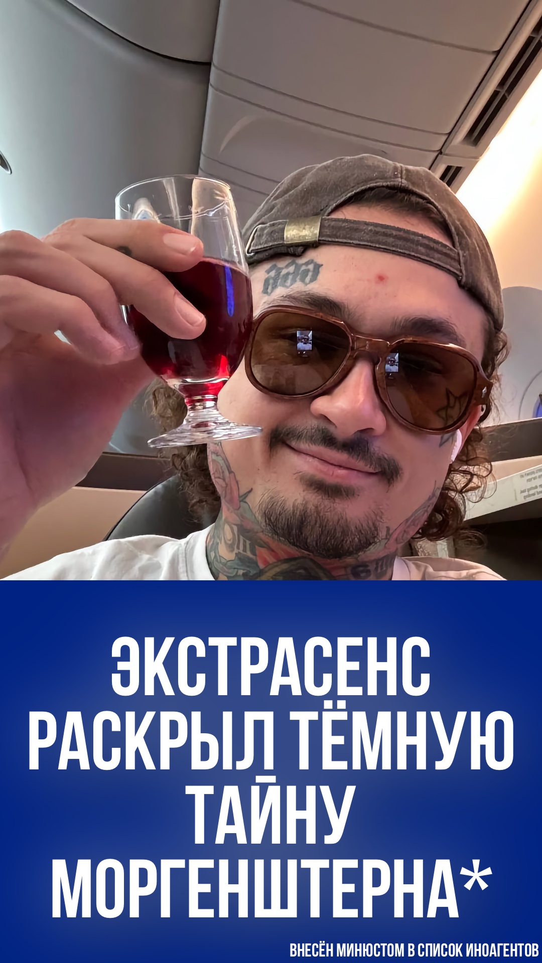 Шокирующее заявление экстрасенса: Моргенштерн* продал душу дьяволу ради славы?