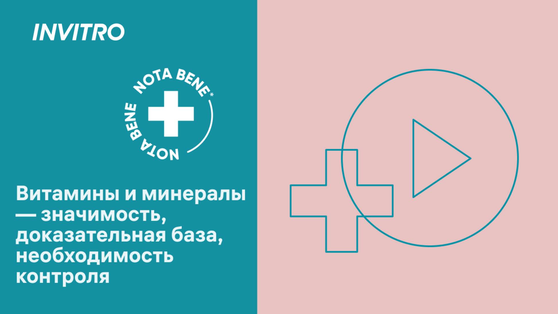 Витамин В12 и фолиевая кислота как основа защиты ДНК и профилактика сосудистых катастроф