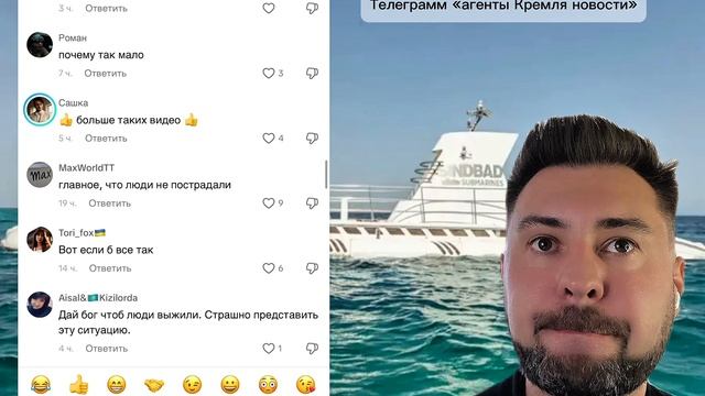 Комментарии жителей Украины к видео о погибших  в Египте туристах из РФ