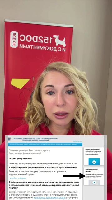 Как исправить ошибку в уведомлении о намерении обрабатывать персональные данные (в Роскомнадзор)