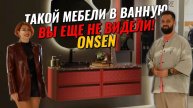 Эта мебель сделает вашу ванную роскошной! ONSEN — новые коллекции из Италии
