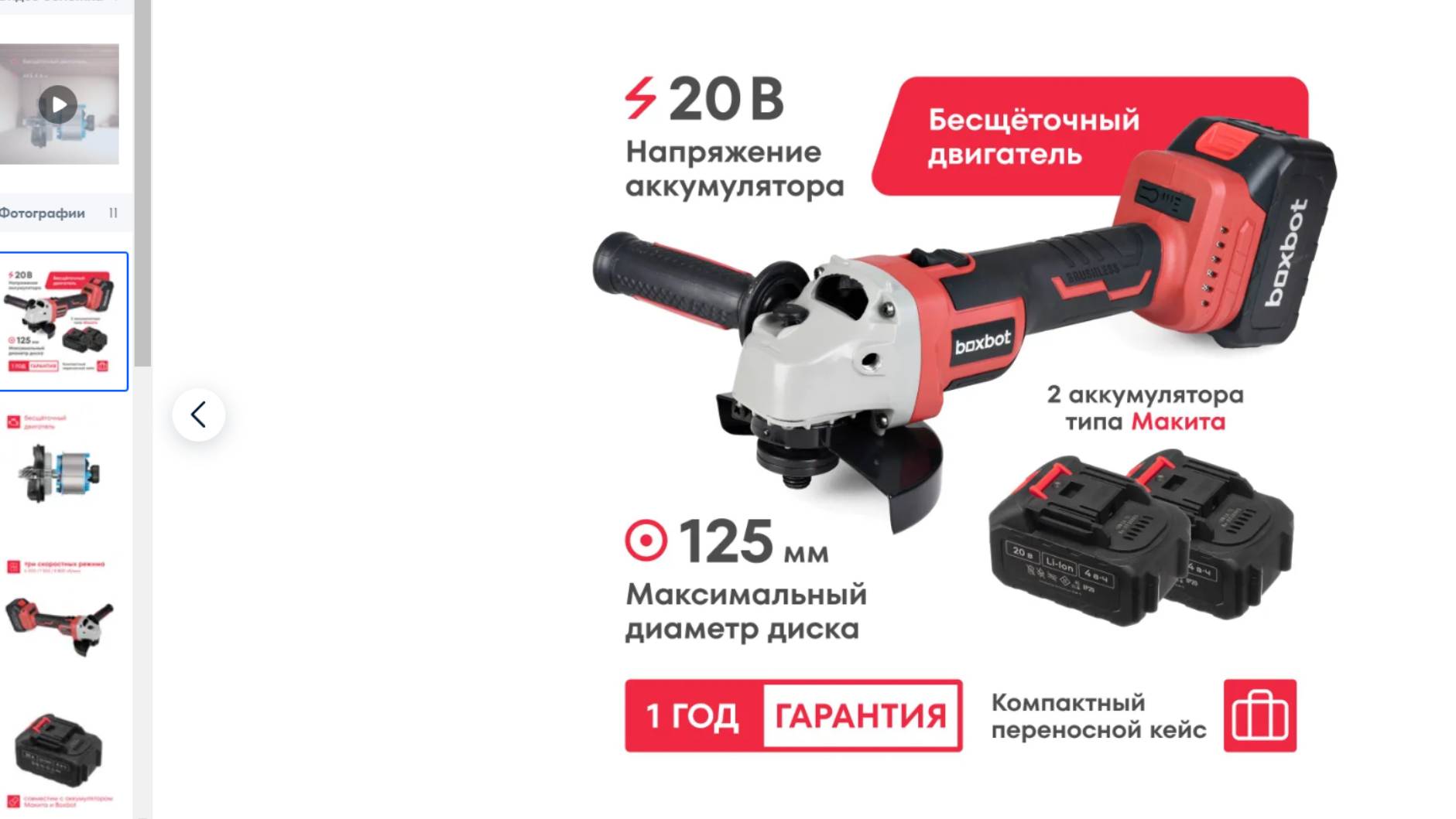 Китайская аккумуляторная болгарка boxbot