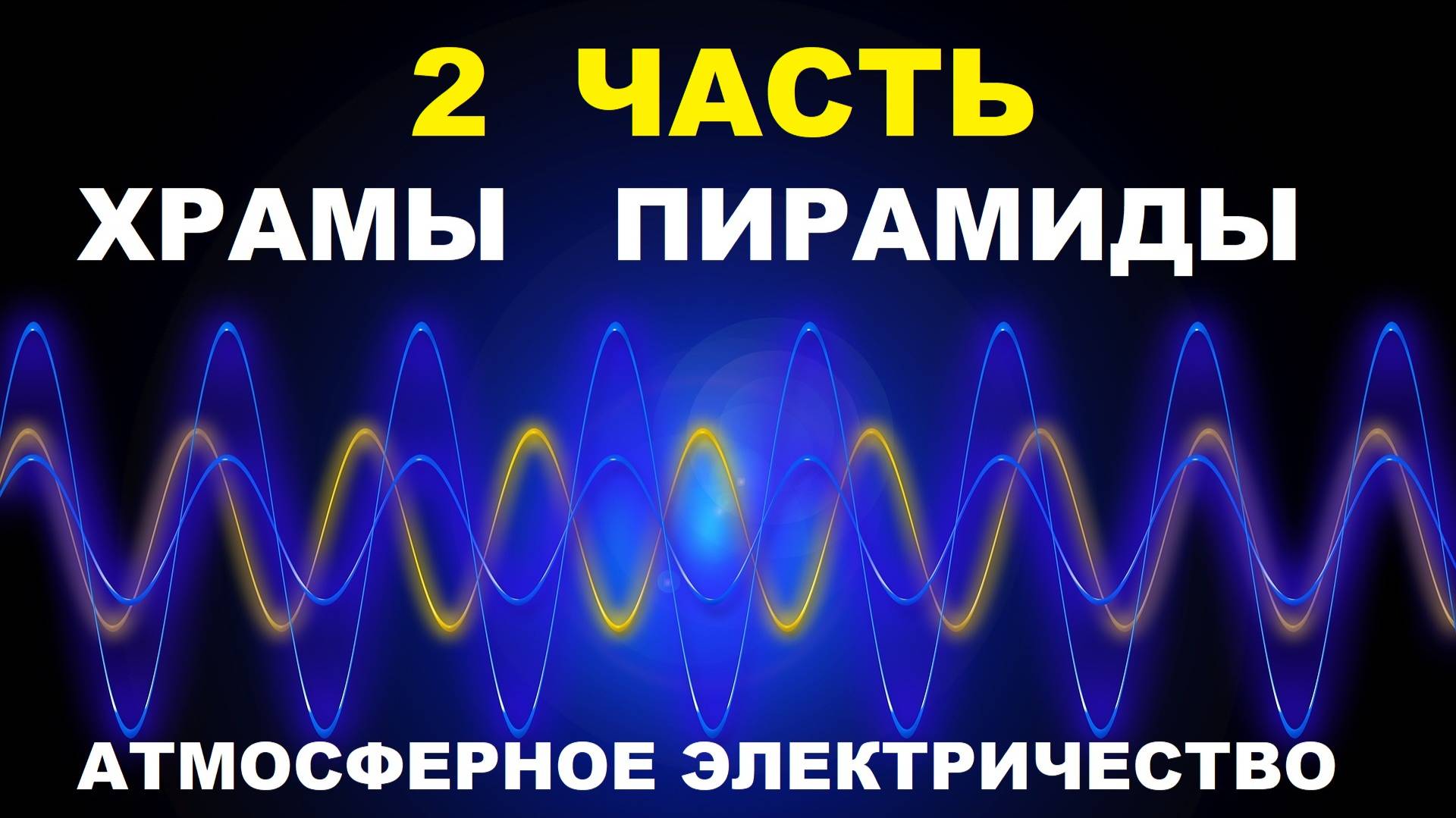 6 КВАРЦЕВЫЕ ЧАШИ ЧАСТЬ 2