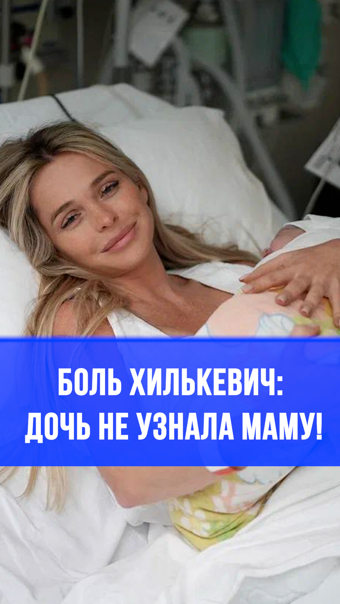 Анна Хилькевич в отчаянии: Дочь забыла маму после разлуки – что произошло?