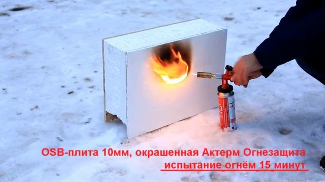 Огнезащитная краска для Osb плиты