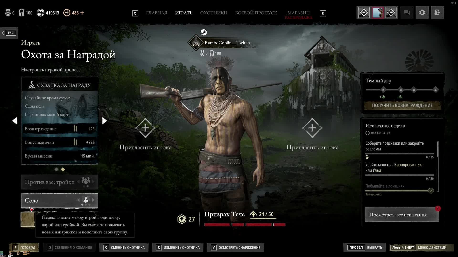 Hunt Showdown 1896 solo или командой :)