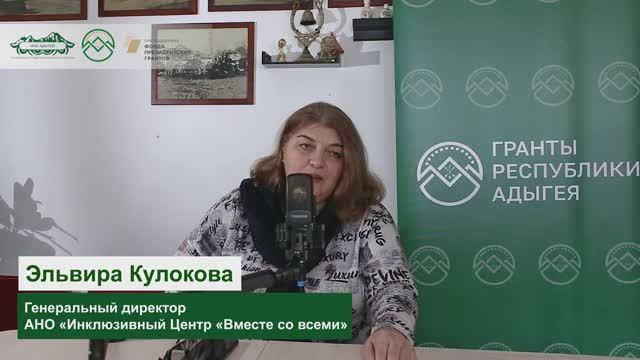 Кулокова Эльвира. АНО «Инклюзивный Центр «Вместе со всеми»