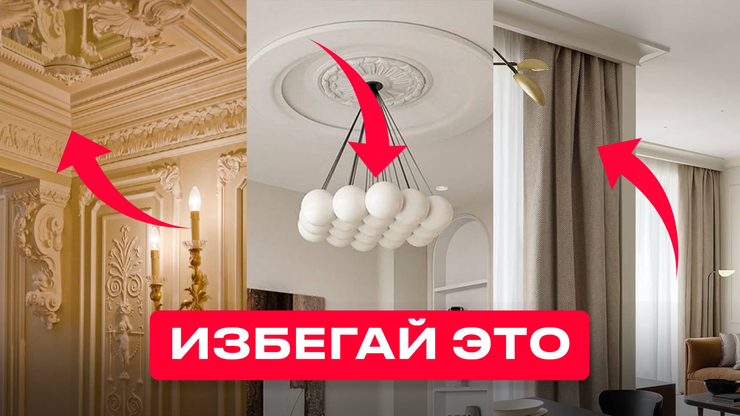 НЕ ДЕЛАЙ КЛАССИЧЕСКИЙ ИНТЕРЬЕР! Объясняю, почему