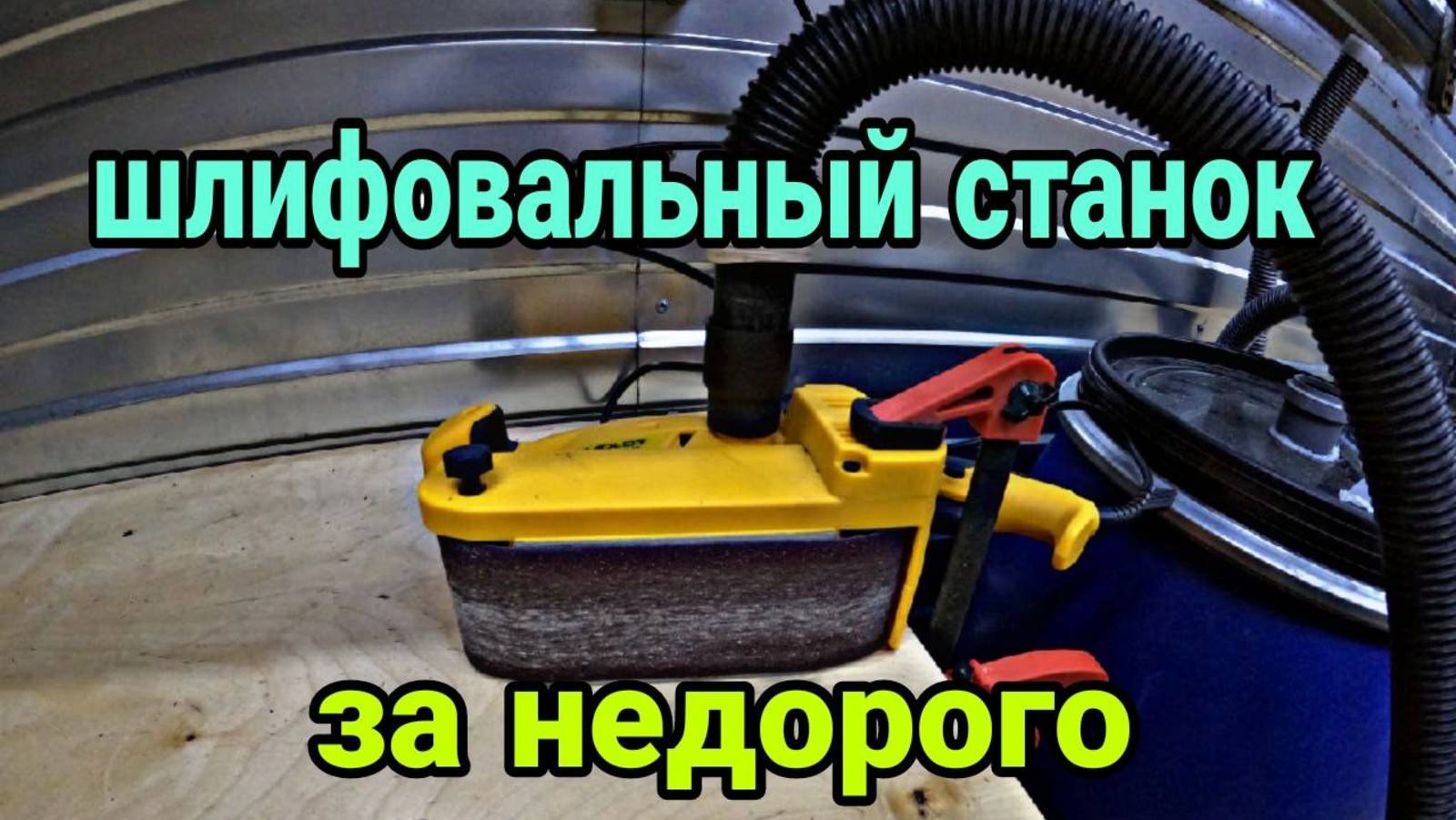 Ленточная шлифмашина MOLOT MSB 7508