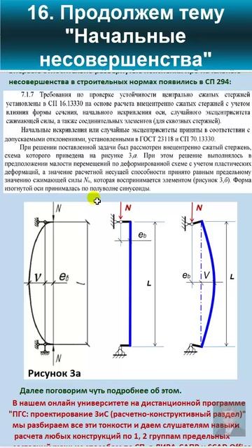 16. Продолжаем тему "Начальные несовершенства". СП 294. Базовые положения.