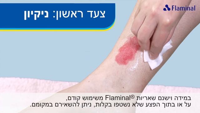 מדריך לשימוש עצמי- Flaminal forte  (פלאמינל)