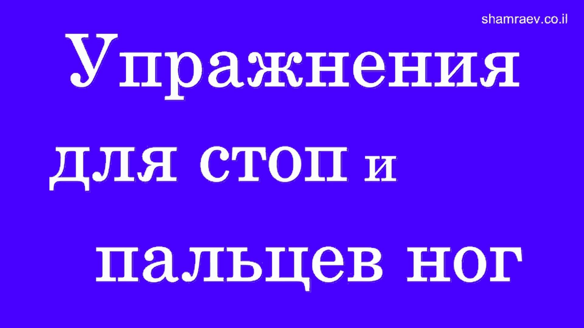 Упражнения для стоп и пальцев ног для больных рассеянным склерозом (2022)