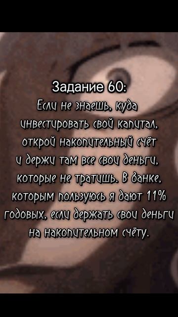 Задание 60