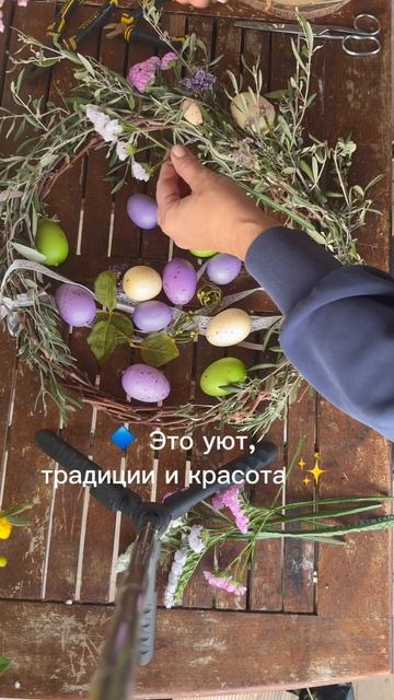 ✨ Создай пасхальный уют своими руками! 🐣🌿